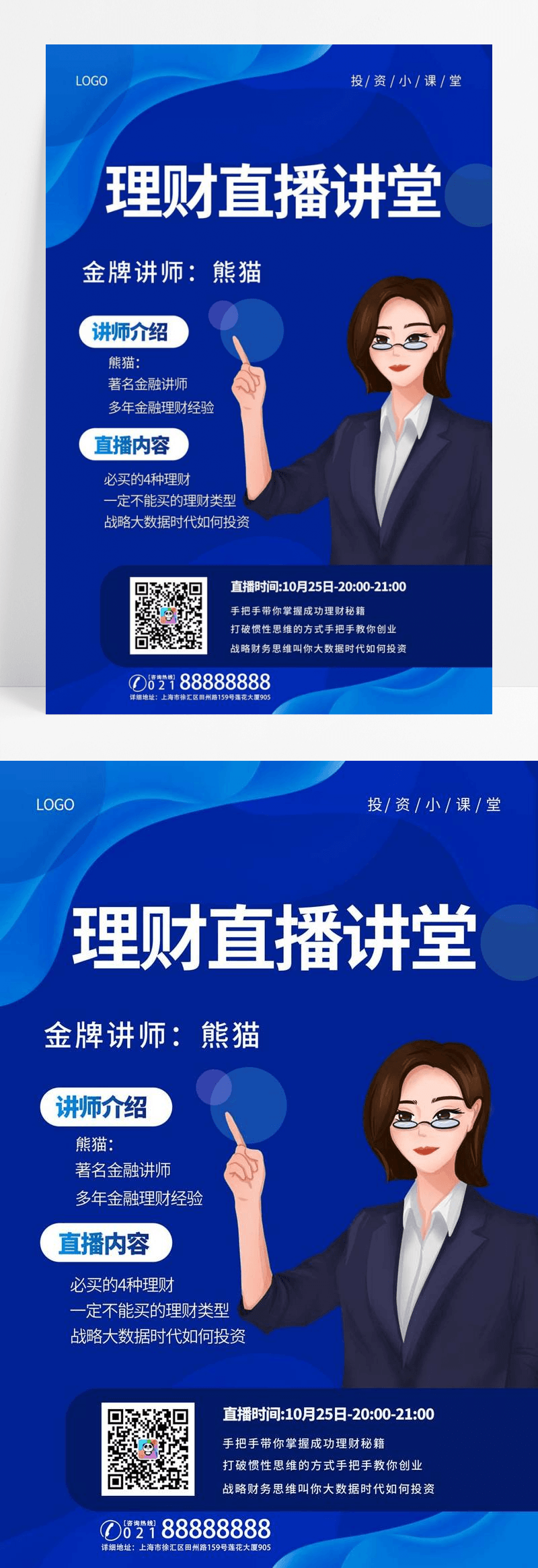  理财直播讲堂绅士蓝背景简约大气海报教育理财金融培训课程蓝色商务海报