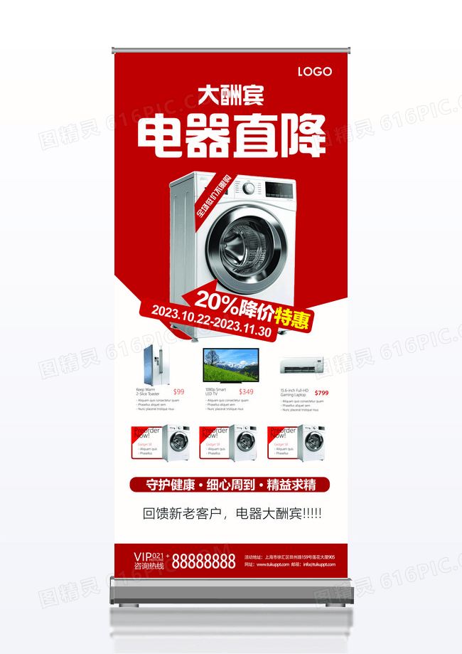 红色时尚电器城家电电器促销宣传易拉宝