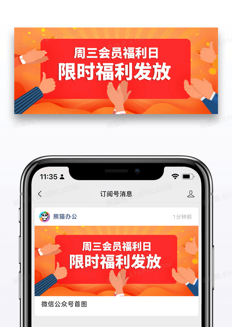 红色活动促销会员福利日领取福利公众号封面配图图片