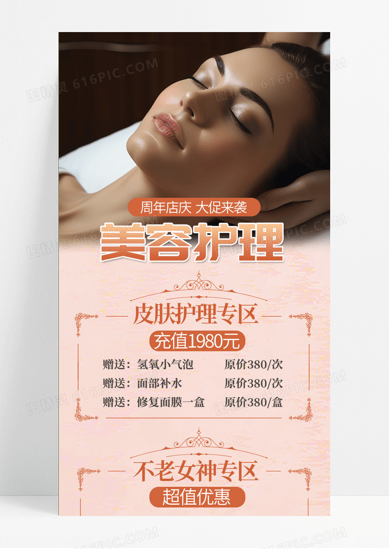 粉色高端美容护理优惠活动手机长图