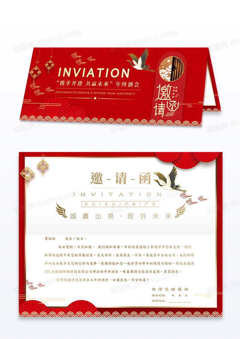 新年邀请函红色大气高端年终年会酒会庆典邀请函