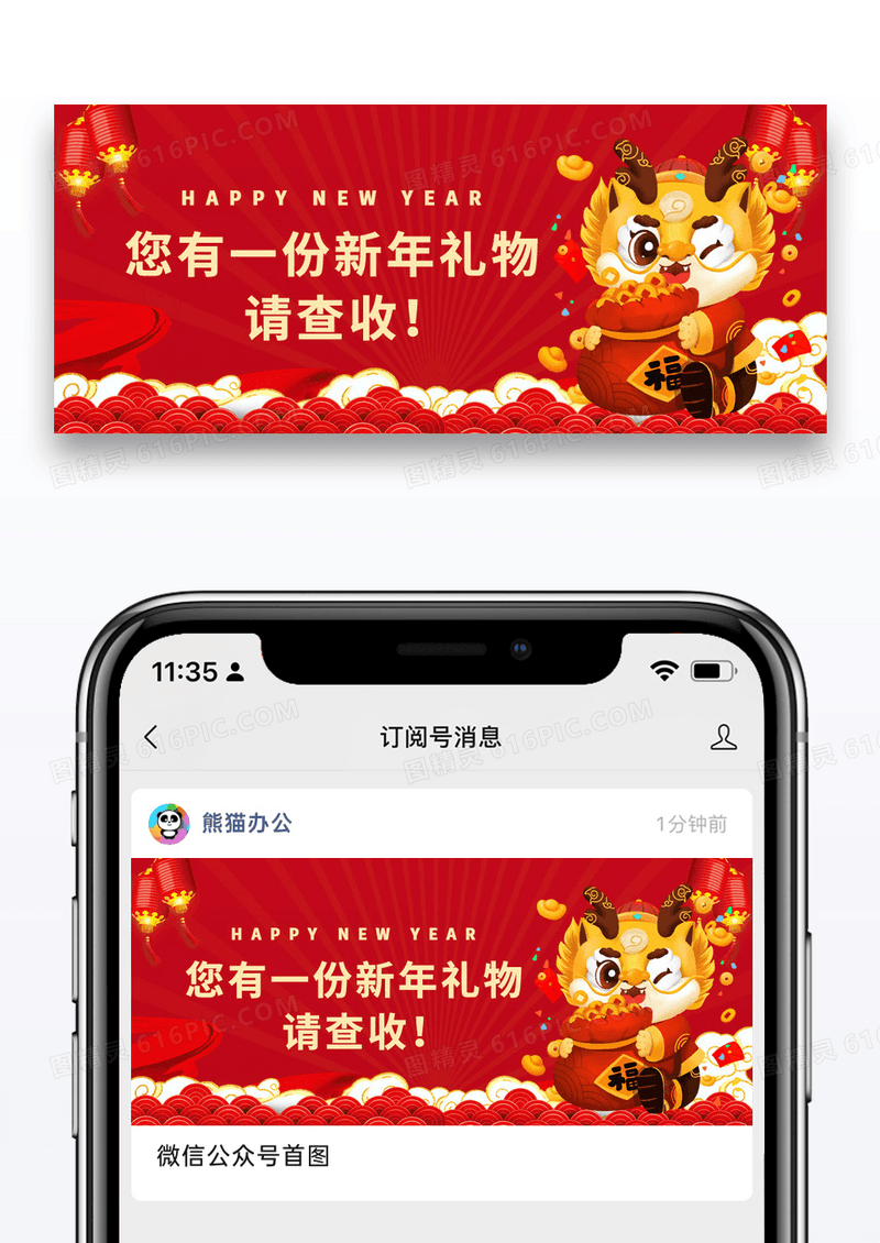 红色简约新年礼物公众号封面配图图片