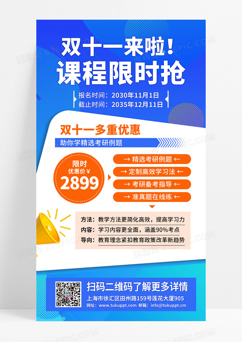 蓝黄色系双十一培训课程宣传手机海报