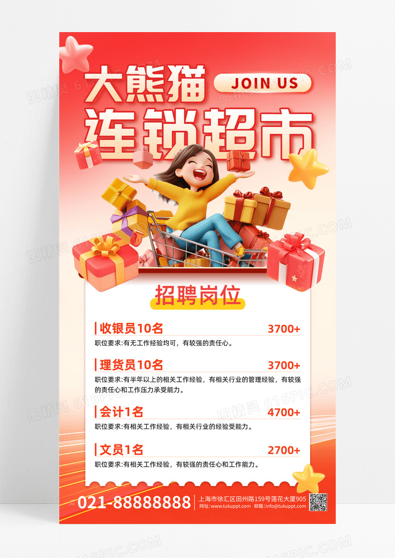 红色卡通超市招聘手机海报超市招聘海报