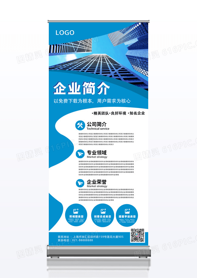 蓝色企业简介基本介绍网站栏目企业文化宣传展架公司简介