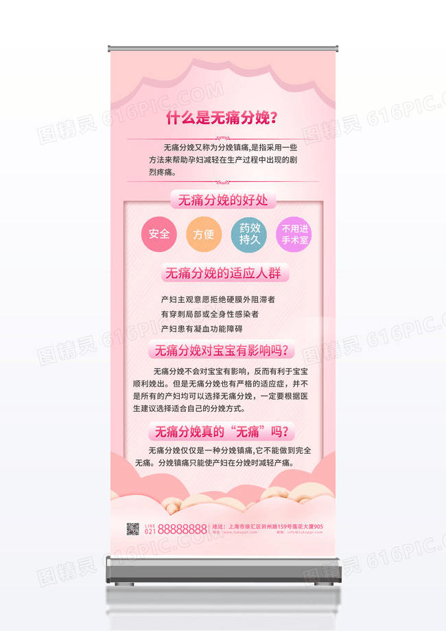 爱心粉色母婴无痛分娩妇产科宣传展架易拉宝