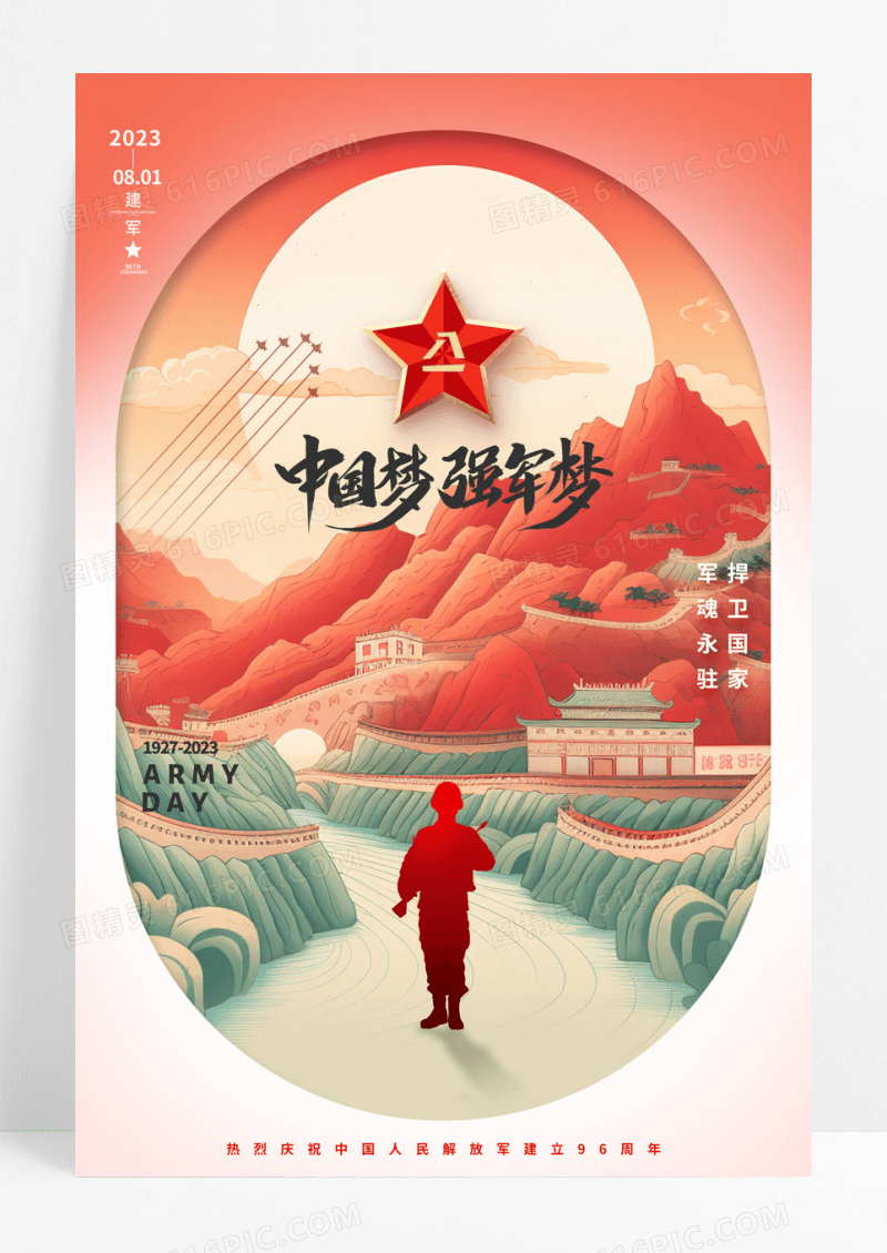 红色军人长城96周年八一建军节
