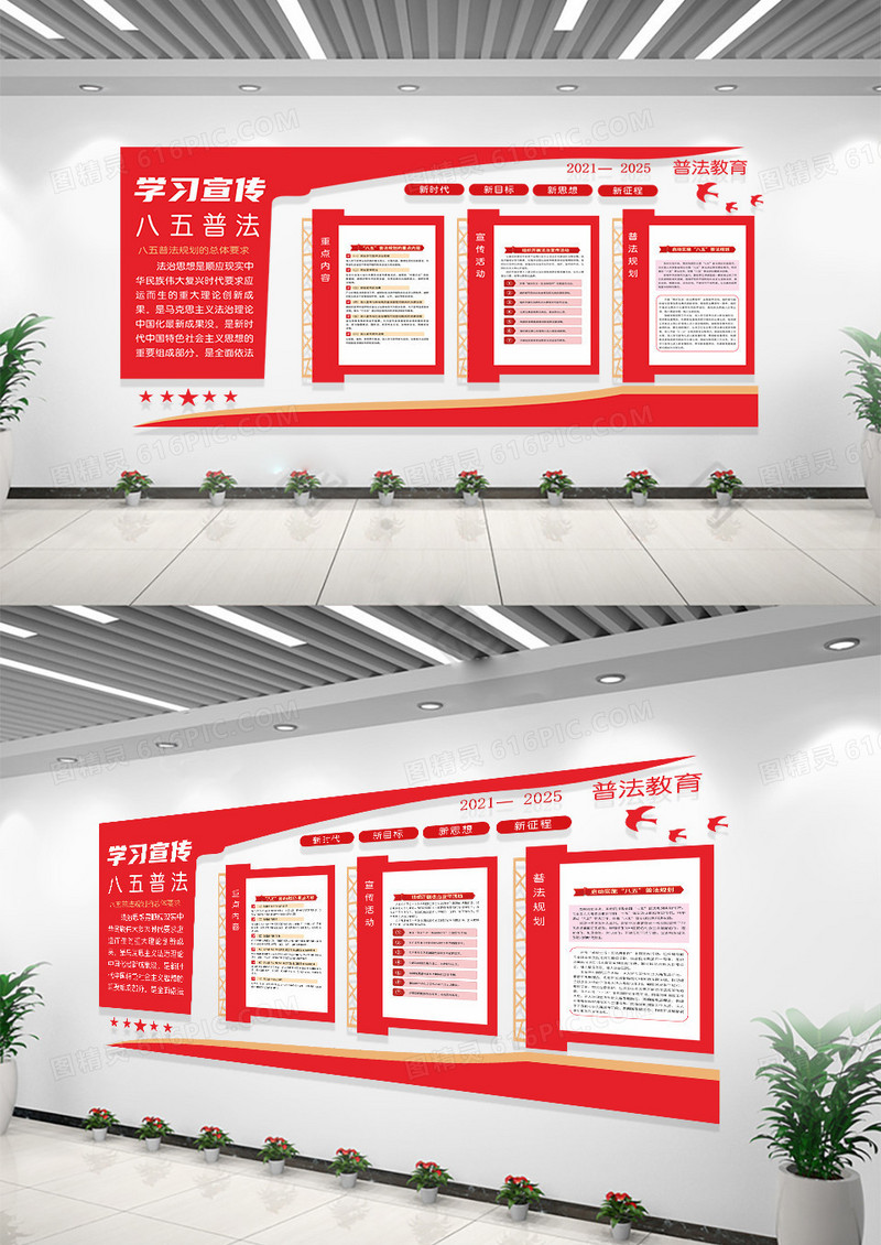 党建红色简约20212025学习宣传八五普法文化墙