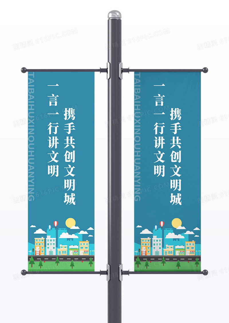 蓝色剪纸卡通手绘创建文明城市文明标语道旗