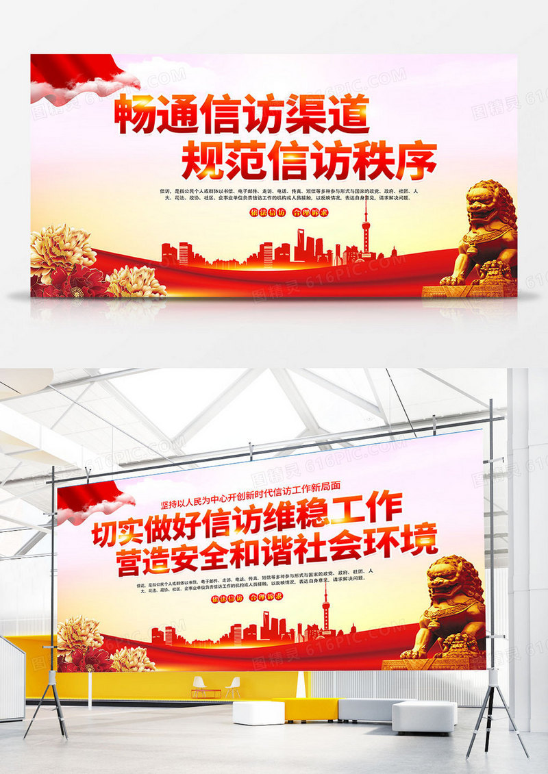 时尚大气党政信访宣传展板信访工作条例