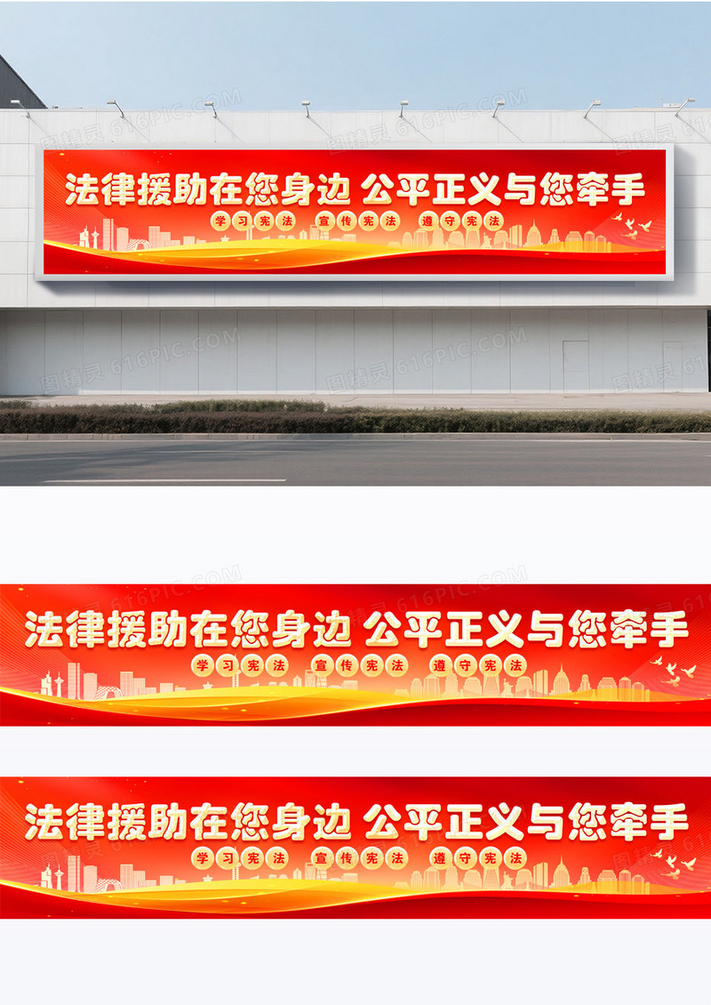 红色金色大气世界法律日横幅围挡设计
