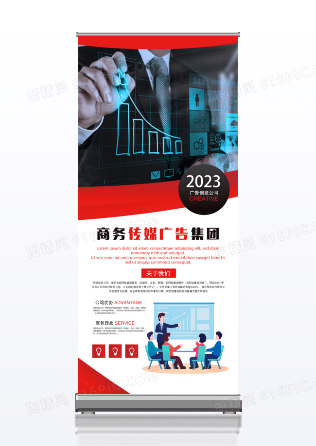 商务传媒广告公司企业优势企业形象x展架