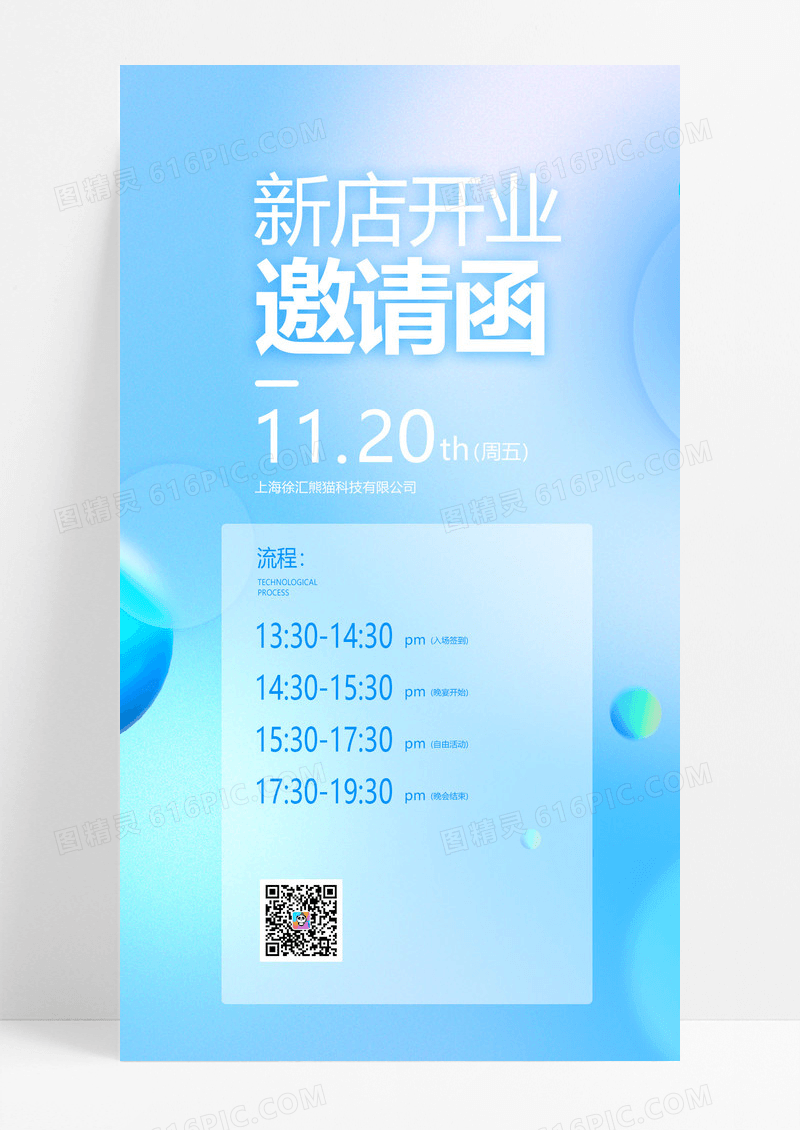简约大气橙色新店开业邀请函