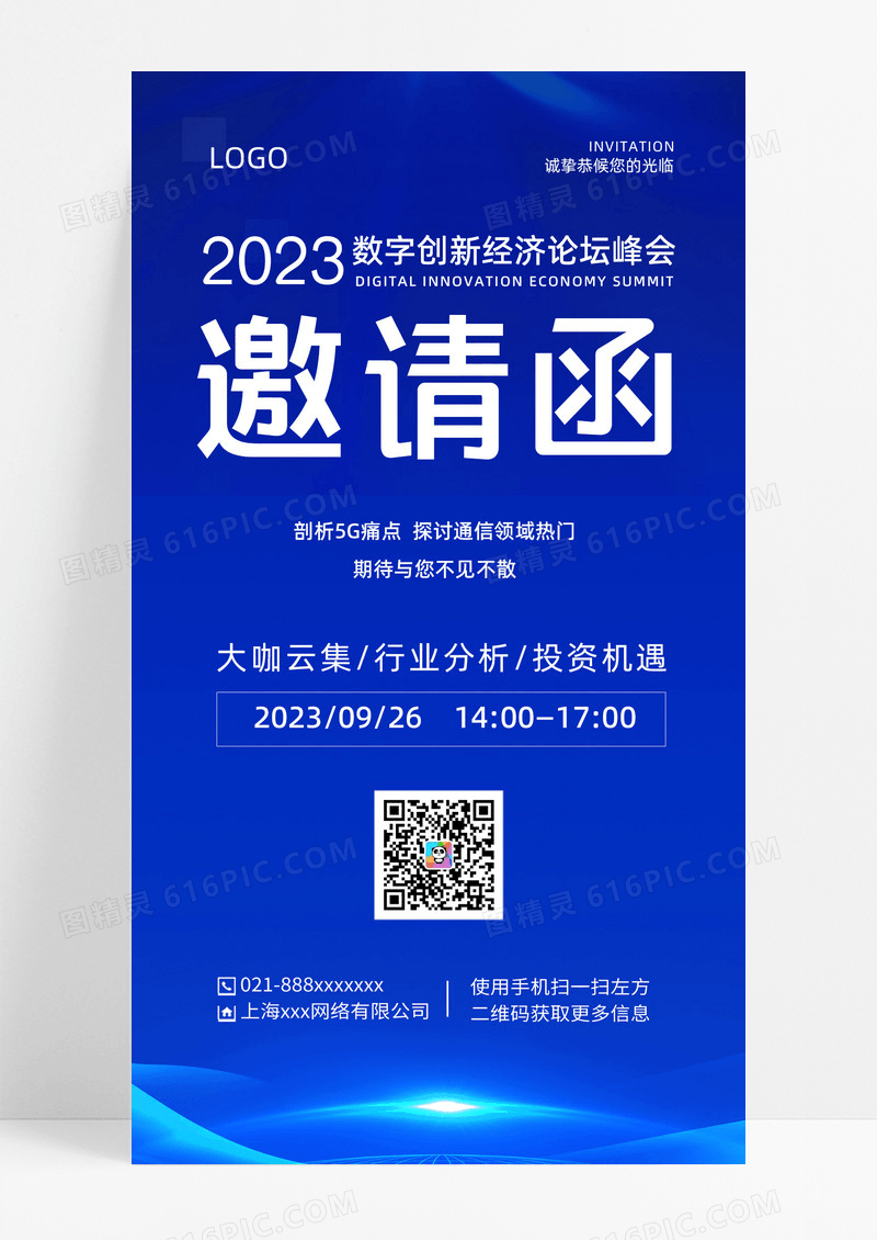 蓝色科技风邀请函邀请函手机文案海报蓝色科技风邀请函邀请函手机文案海报