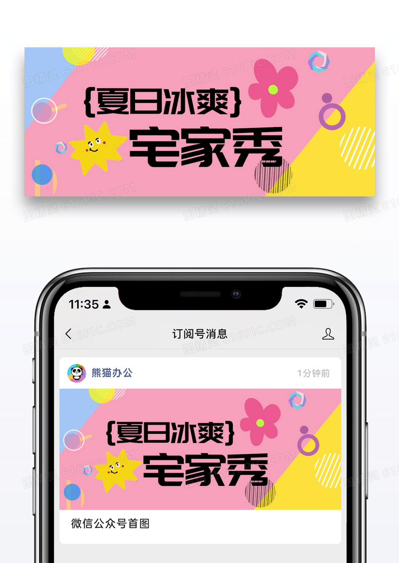 夏日宅家季色块蓝色多巴胺公众号头图