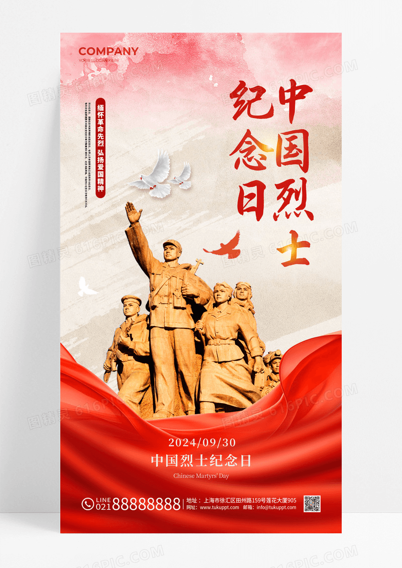 红色渐变色创意风格中国烈士纪念日烈士纪念日手机宣传海报