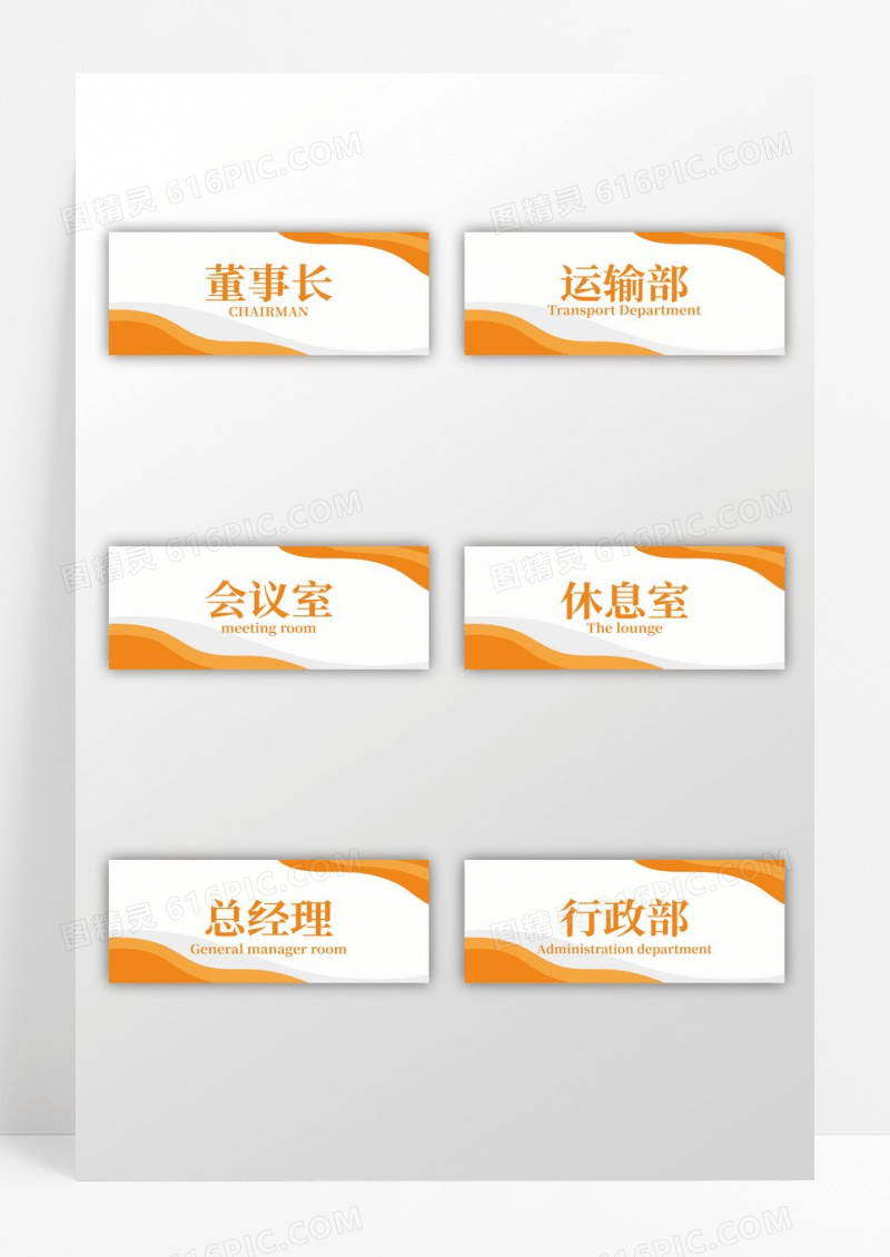 简约橙色商务大气公司办公室门牌导视牌