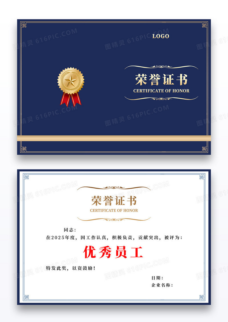 蓝色简约优秀员工证书荣誉证书