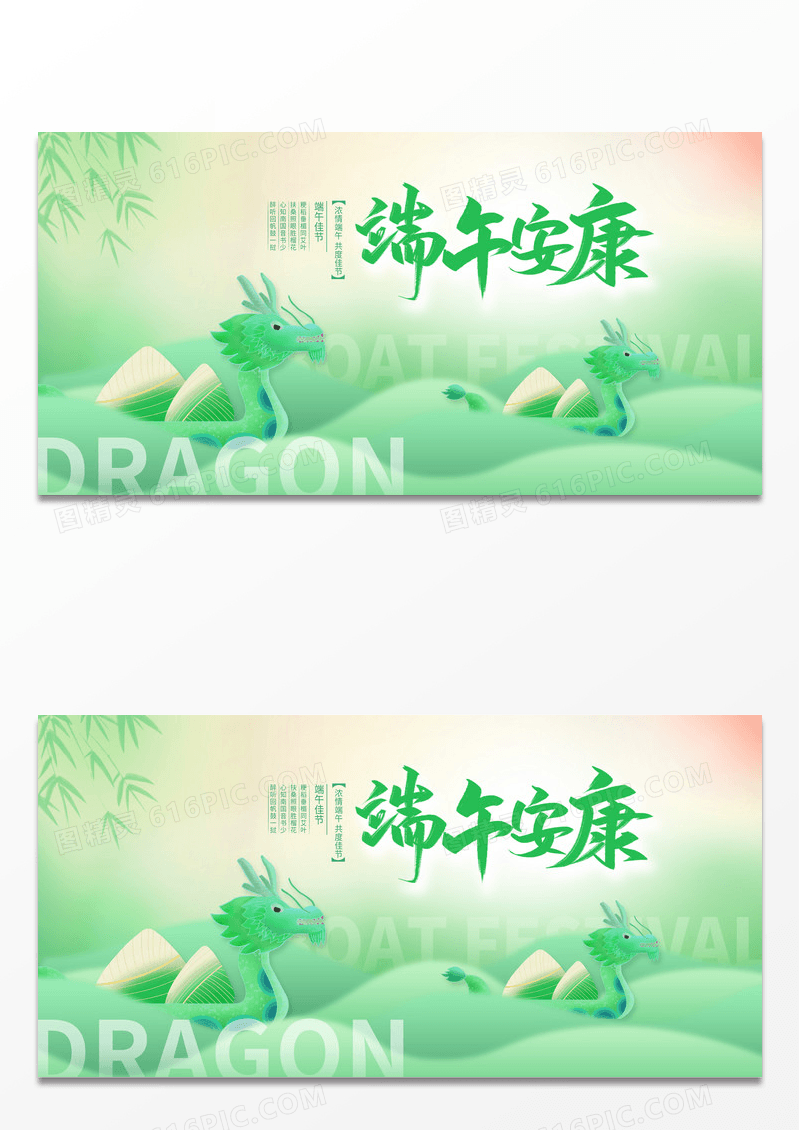 绿色简约端午节端午宣传展板设计