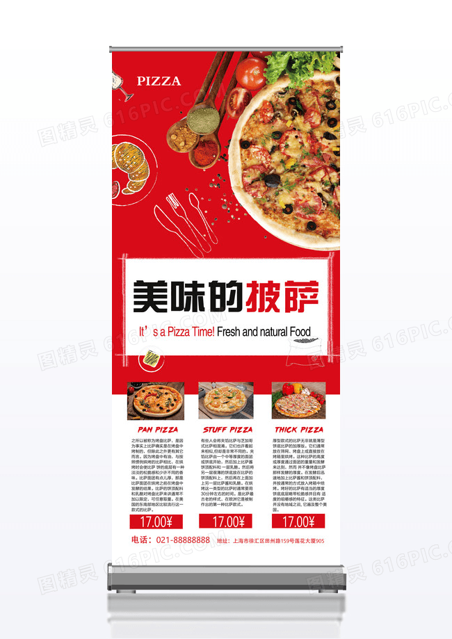 红色背景美味披萨X展架