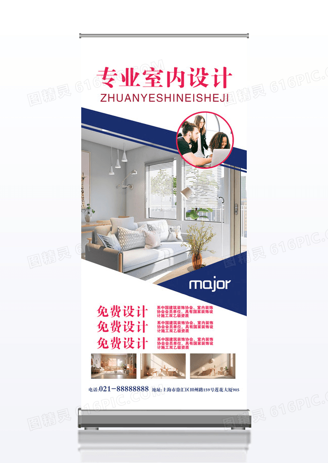 专业室内设计展架