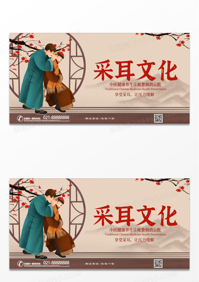 古风简约时尚传统中国风采耳文化宣传展板设计