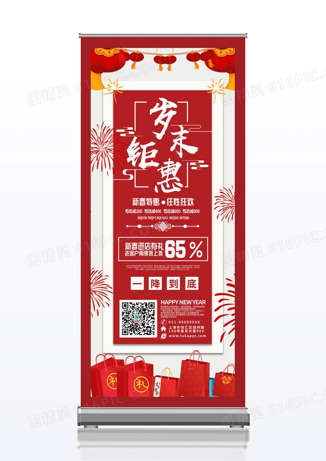 大气新年商场促销展架