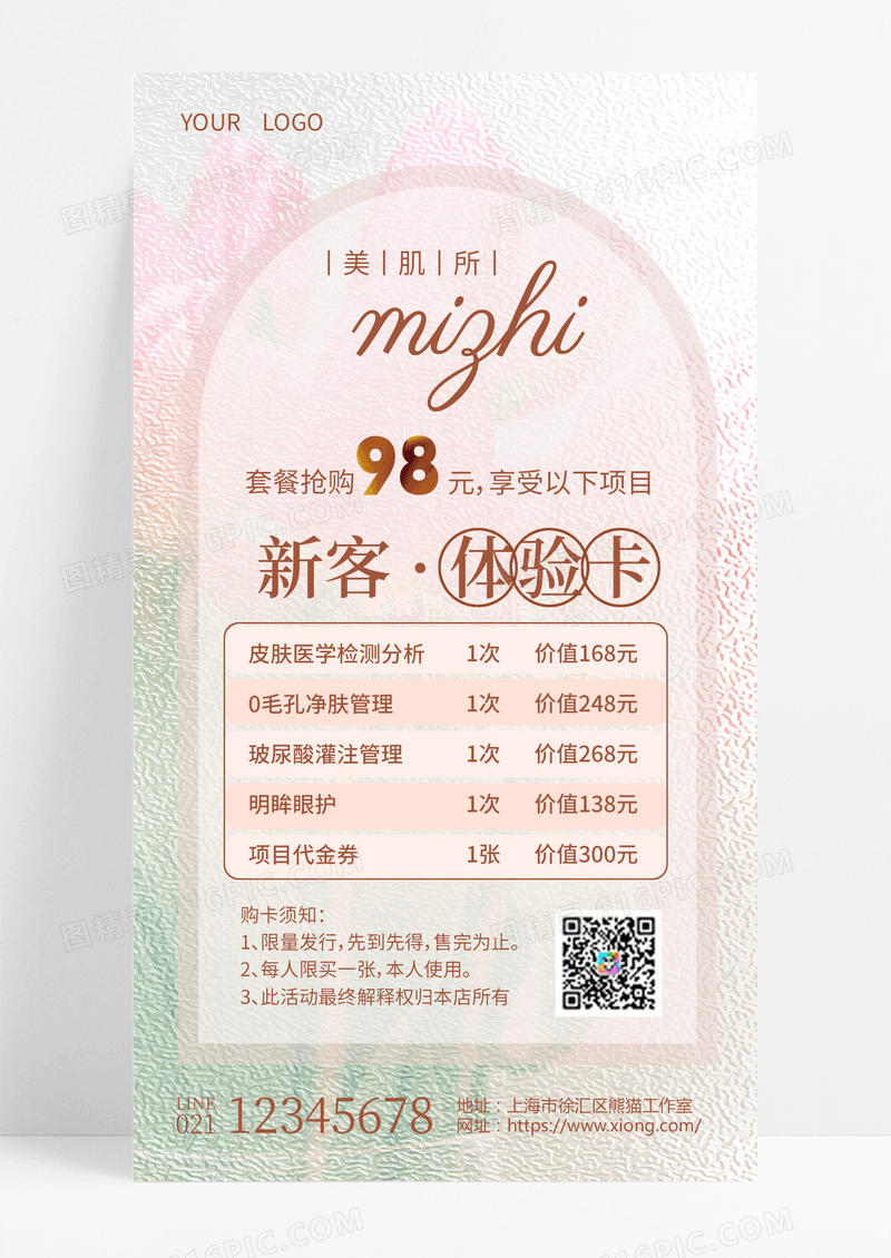 简约粉色新客体验卡美容价目表手机文案海报