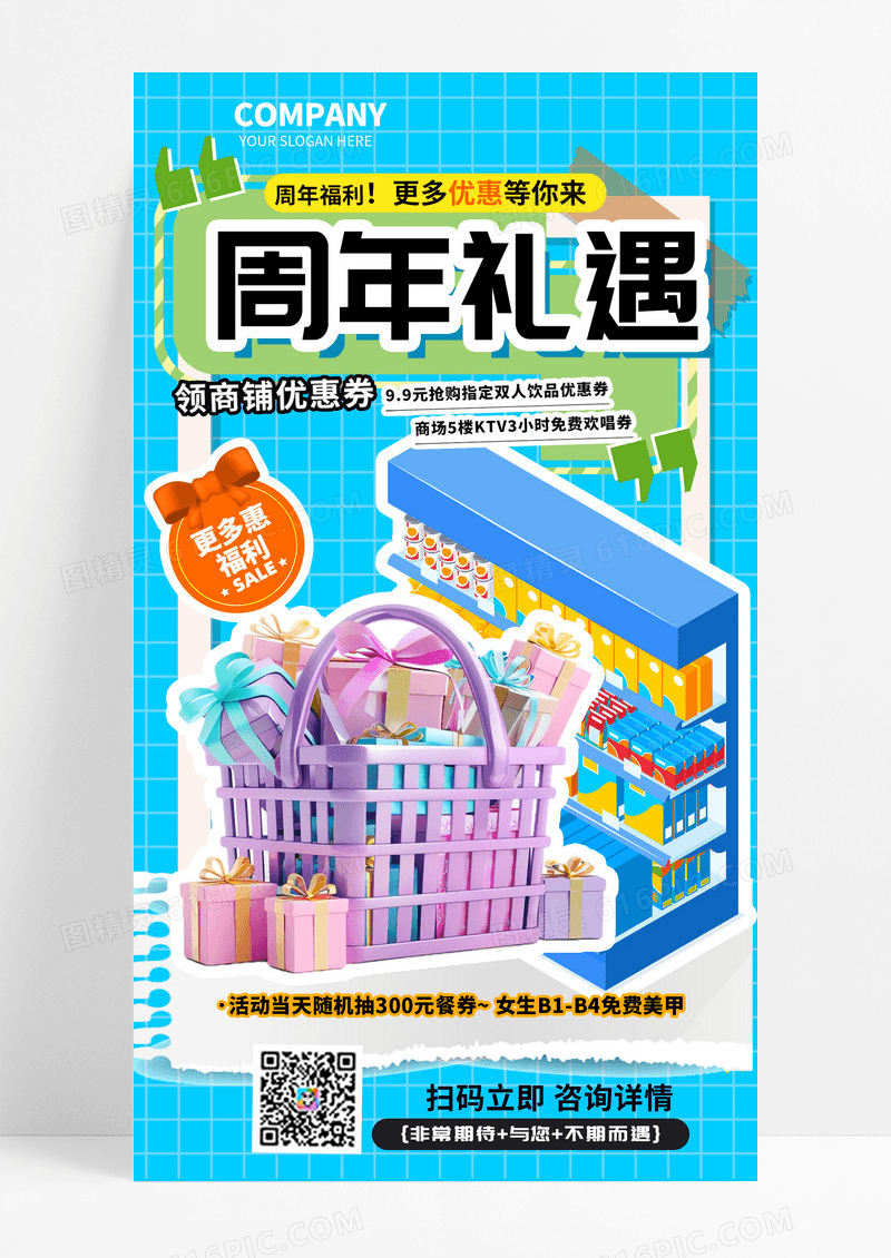 周年福利礼遇商超促销蓝色3D购物手机海报