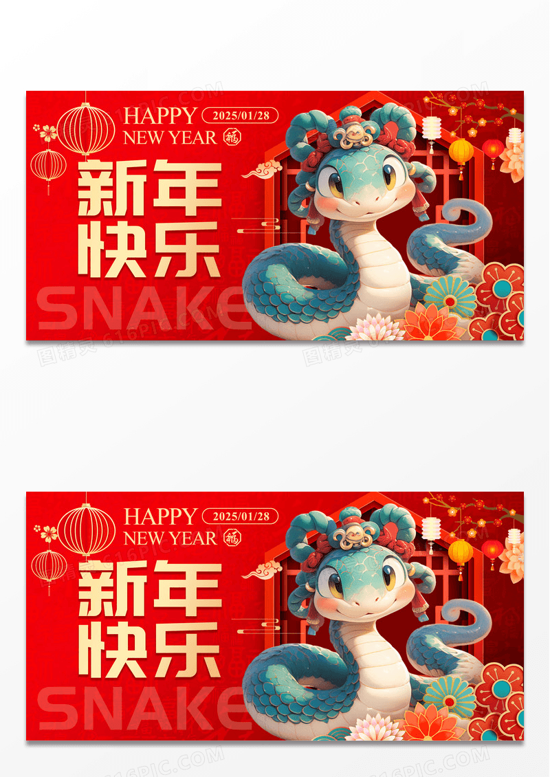 红色2025年3D蛇年新年快乐新春展板