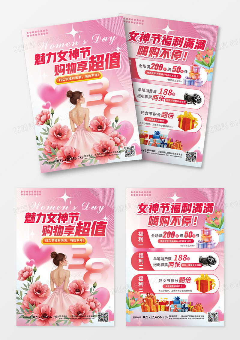 插画粉色浪漫38女神节商超活动促销DM宣传单双面