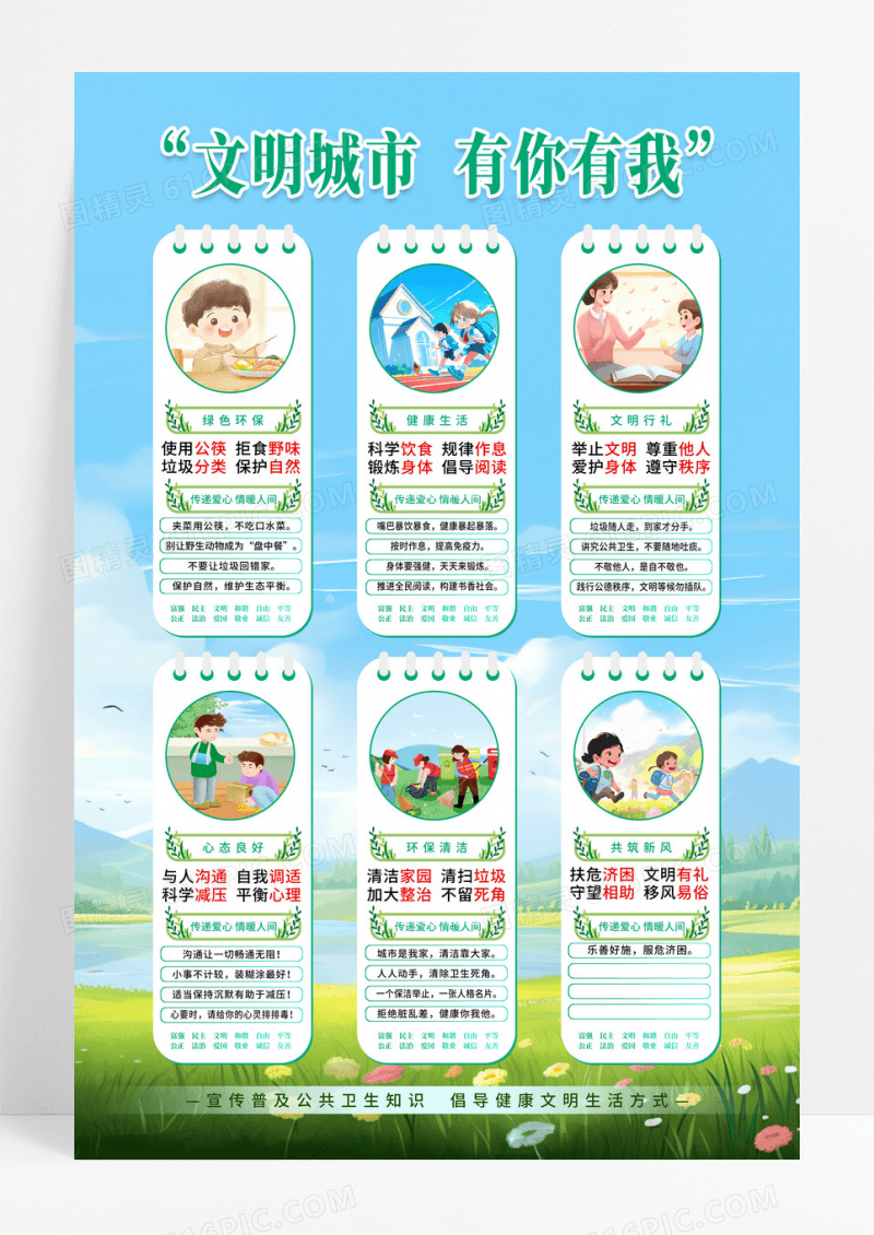蓝色简约插画文明城市宣传海报