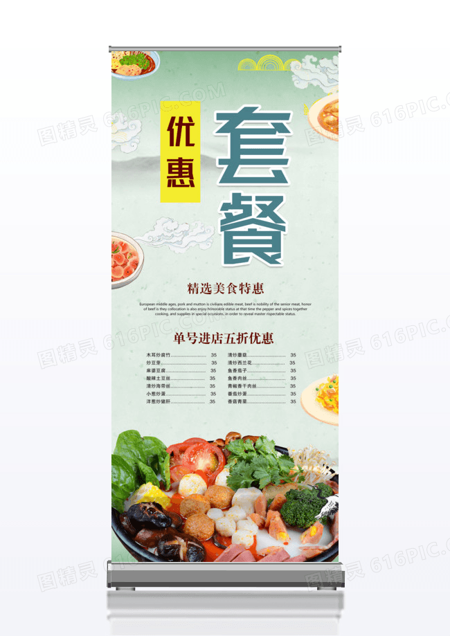 创意个性餐饮店优惠套餐展架