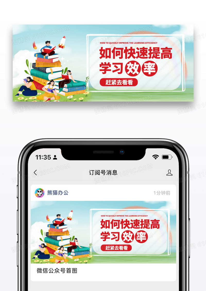 教育提升学习效率公众号封面配图图片