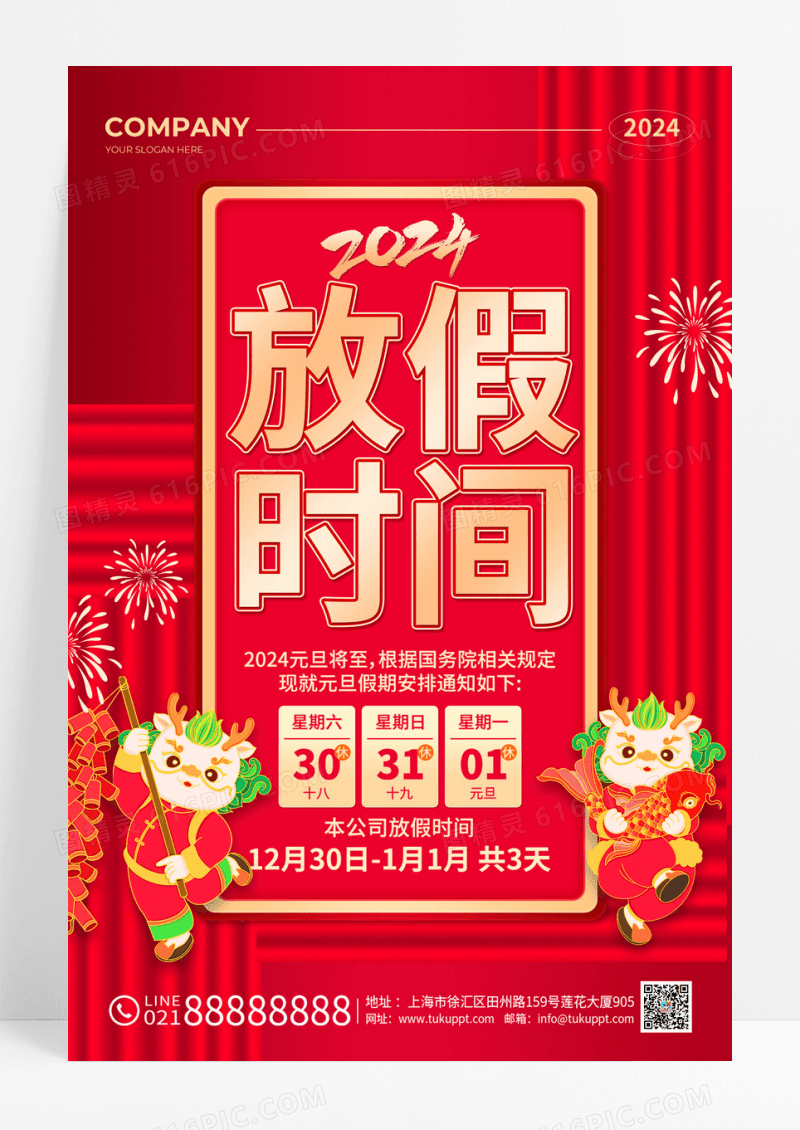 红色灯笼创意2024元旦放假通知文案海报