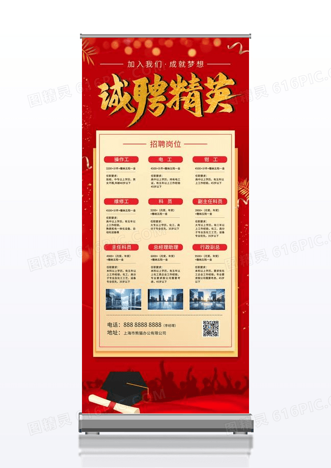 红色简约大气招聘精英招聘展架