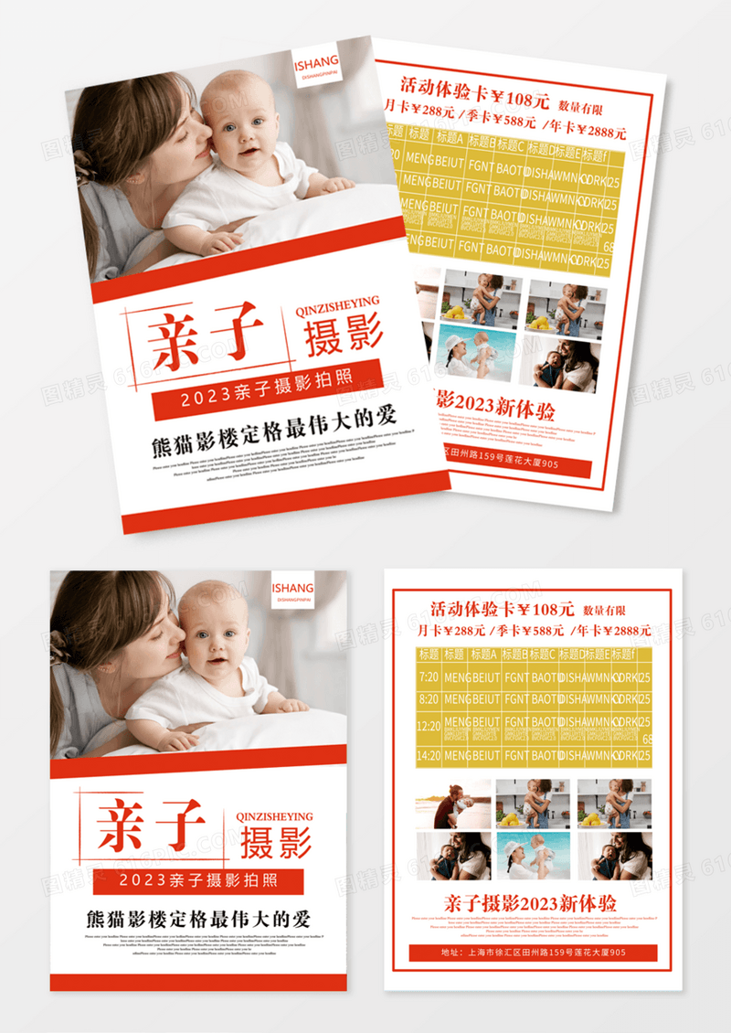 简洁创意亲子摄影DM单