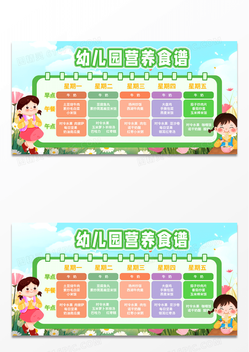 绿色幼儿园营养食谱卡通儿童食谱幼儿园食谱展板