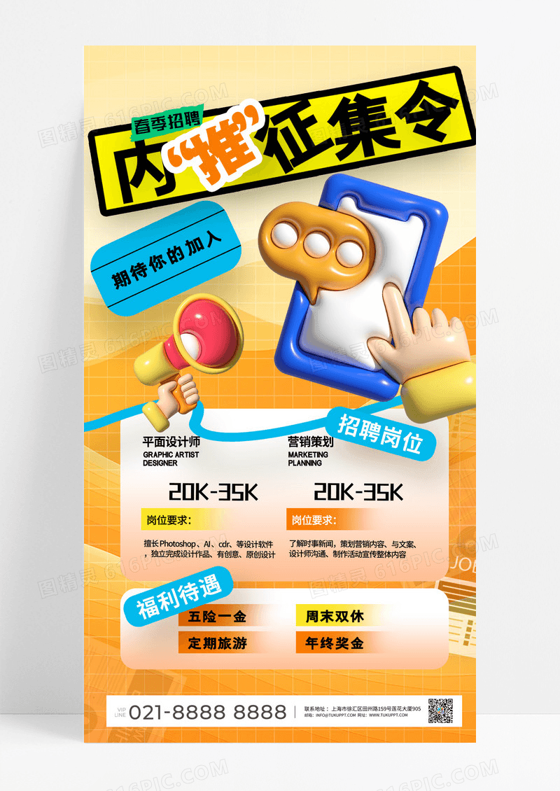 招聘征集春季招聘3D橘色春招招聘海报