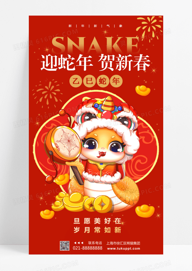 蛇年春节2025年乙巳年贺新春海报