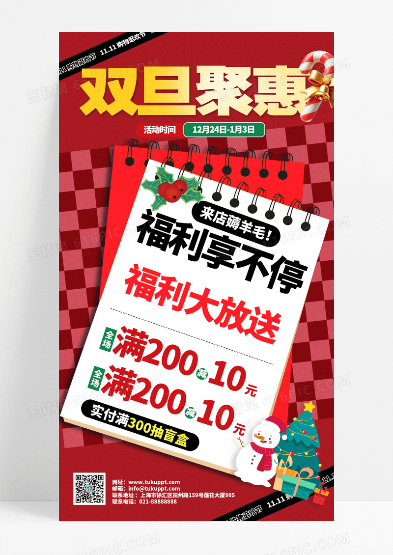 红色渐变双旦聚惠圣诞节促销海报设计