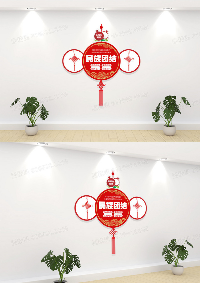 红色民族团结一家亲民族团结文化墙