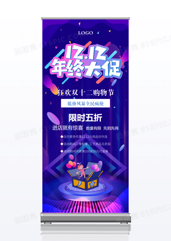 时尚双十二拼命抢促销展架设计