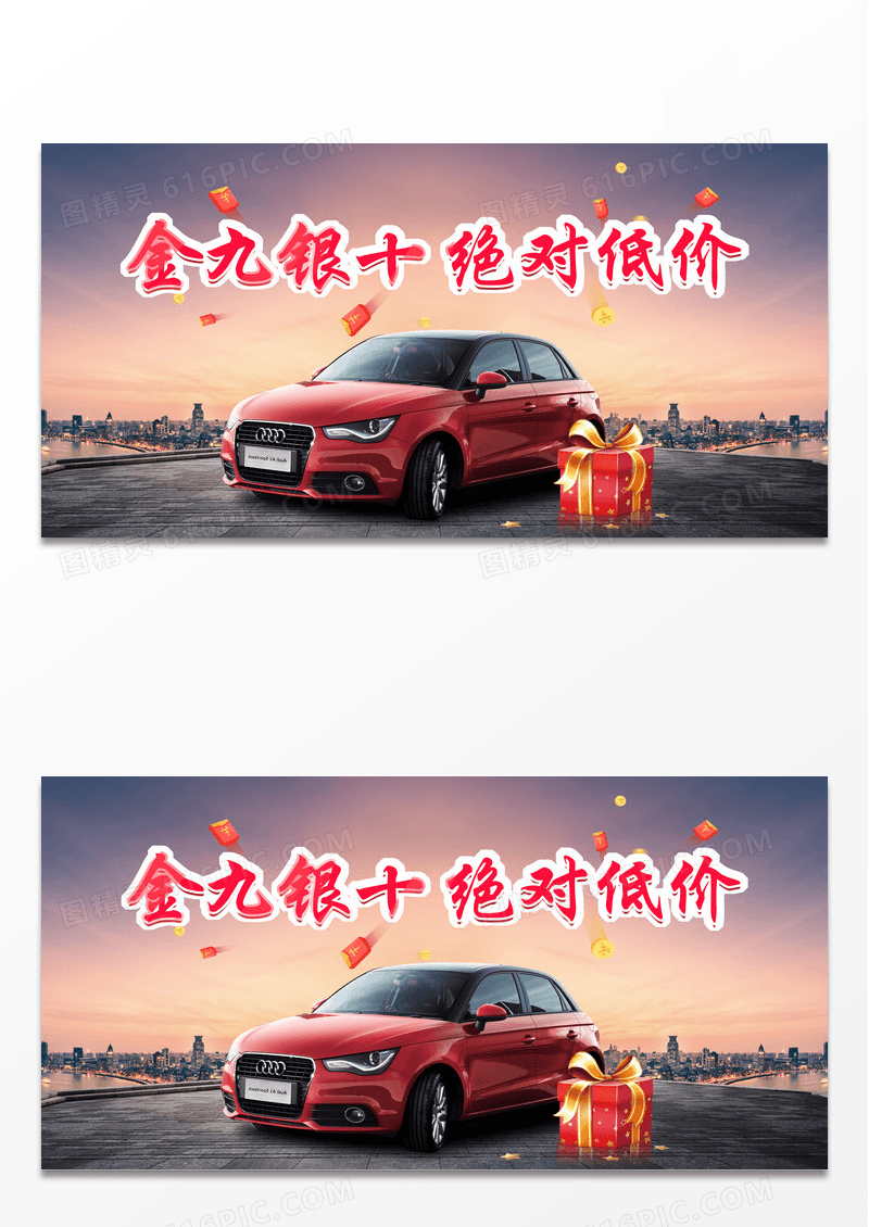 简约时尚礼盒金九银十汽车打折促销展板