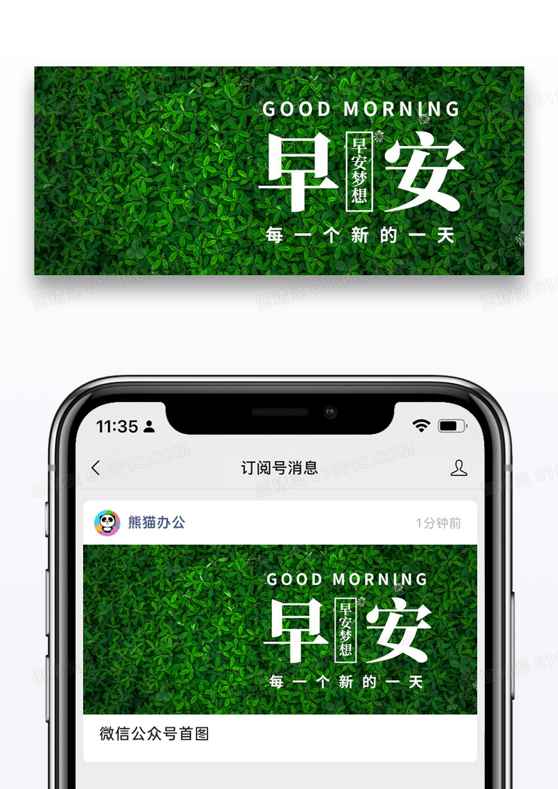 情感早安你好公众号封面配图图片