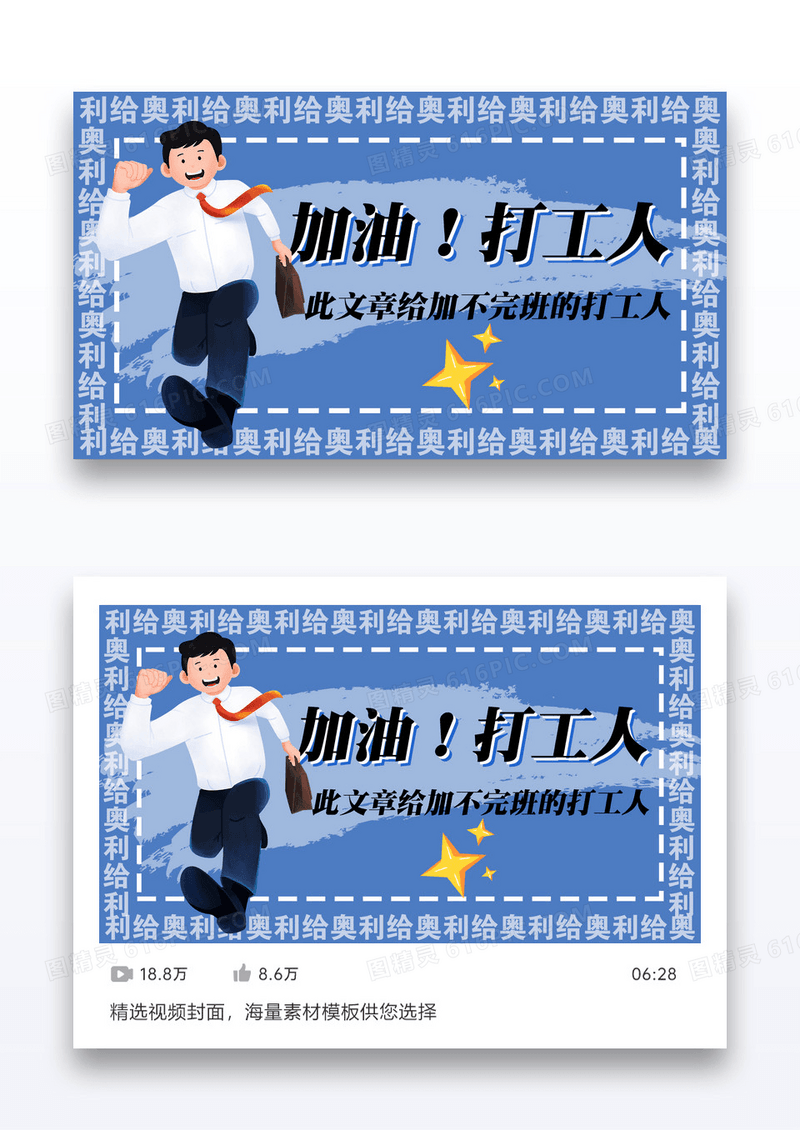 绿色个性打工人视频封面图设计