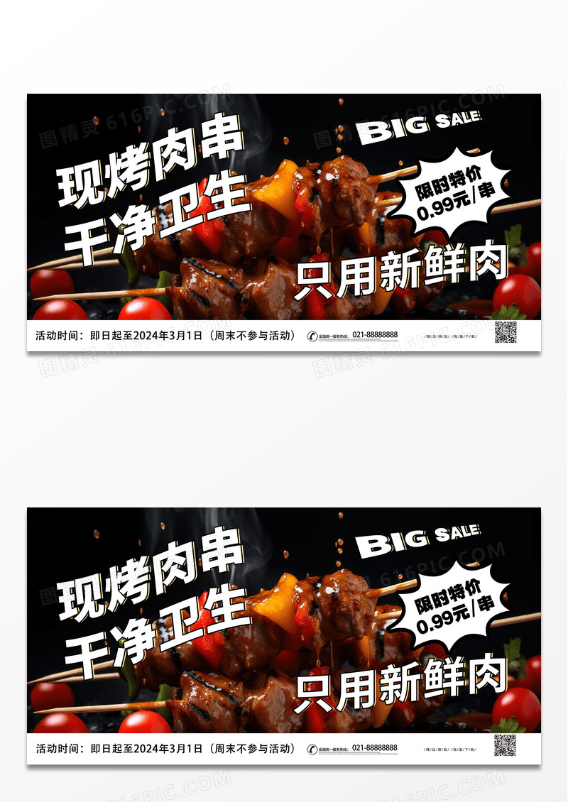 创意时尚插画烤肉烤串餐饮店促销活动展板