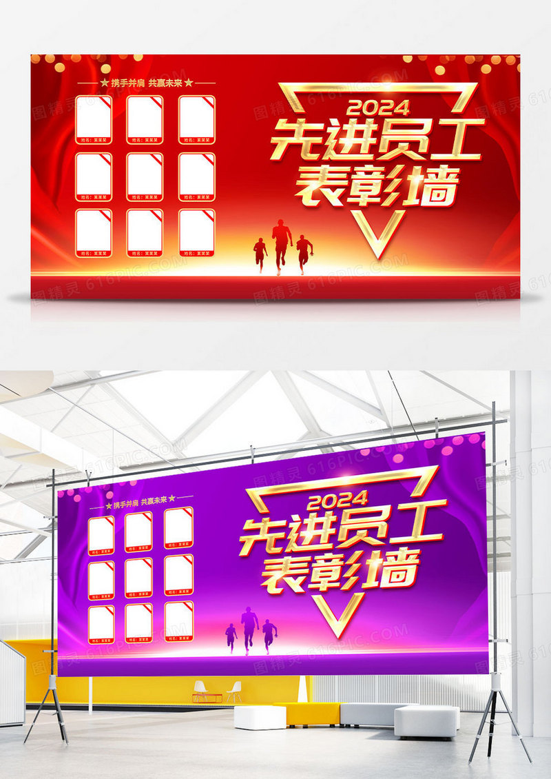 时尚立体2024龙年优秀员工表彰墙宣传展板