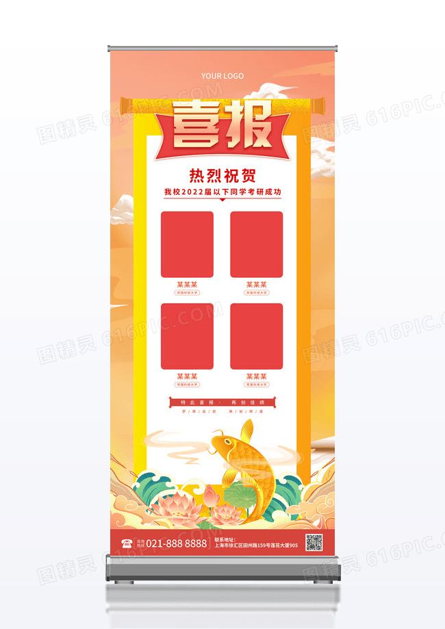 红色喜庆国朝考研喜报金榜题名宣传展架