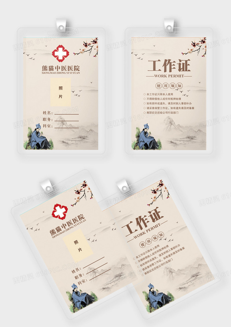 古风古朴中国风中医工作证医院工作证医生护生工作证胸牌吊牌